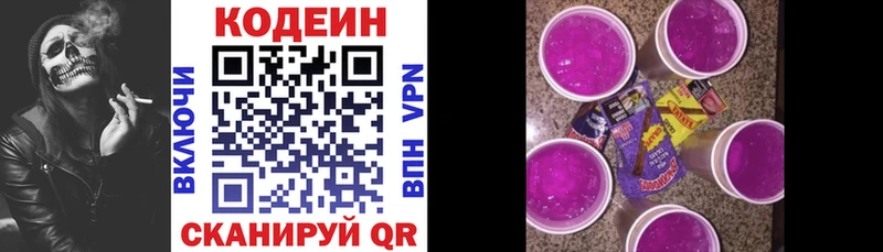 Codein Purple Drank  наркошоп  Катав-Ивановск 